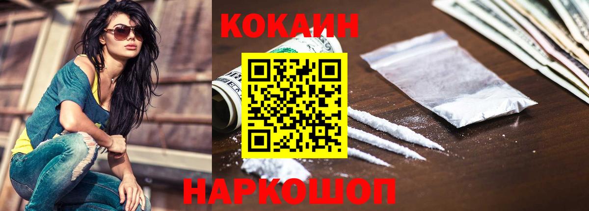Кокаин Колумбийский  как найти   COCAIN FishScale  Ноябрьск  Вход с VPN  Кокаин 