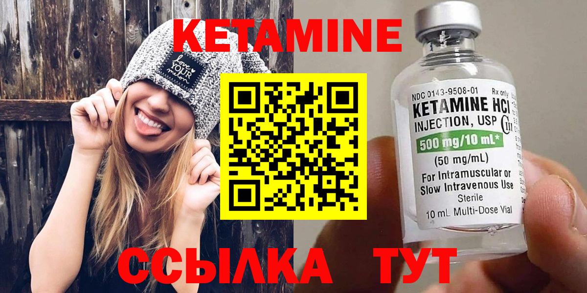 Кетамин ketamine Ноябрьск