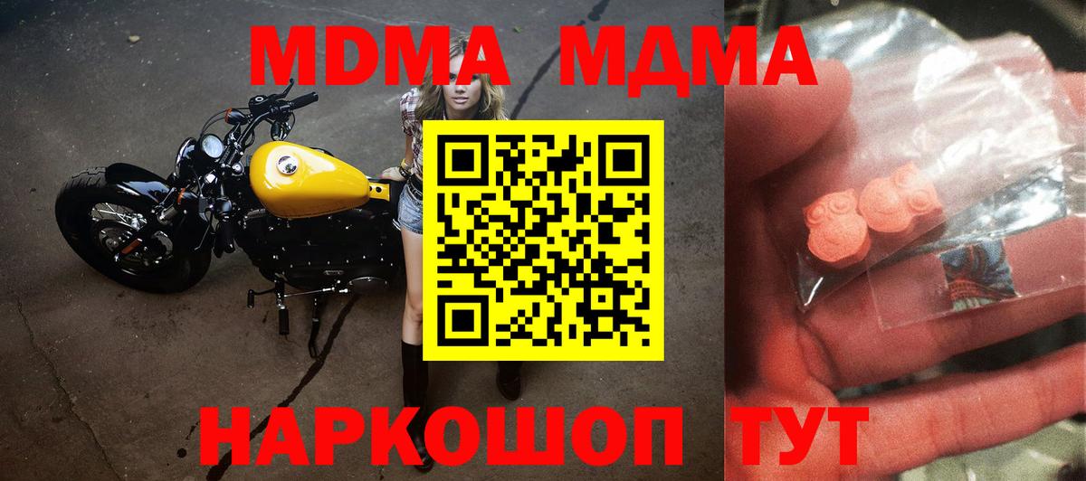 Ноябрьск  MDMA  Вход с VPN  MDMA Molly  МДМА молли 