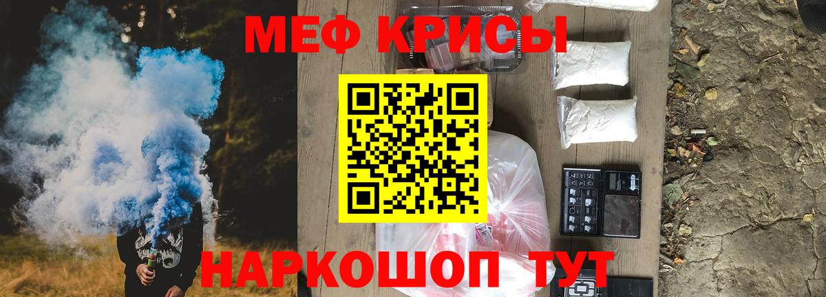 МЕФ мяу мяу  МЯУ-МЯУ  МЕФ  Вход с VPN  Меф кристаллы  Ноябрьск 