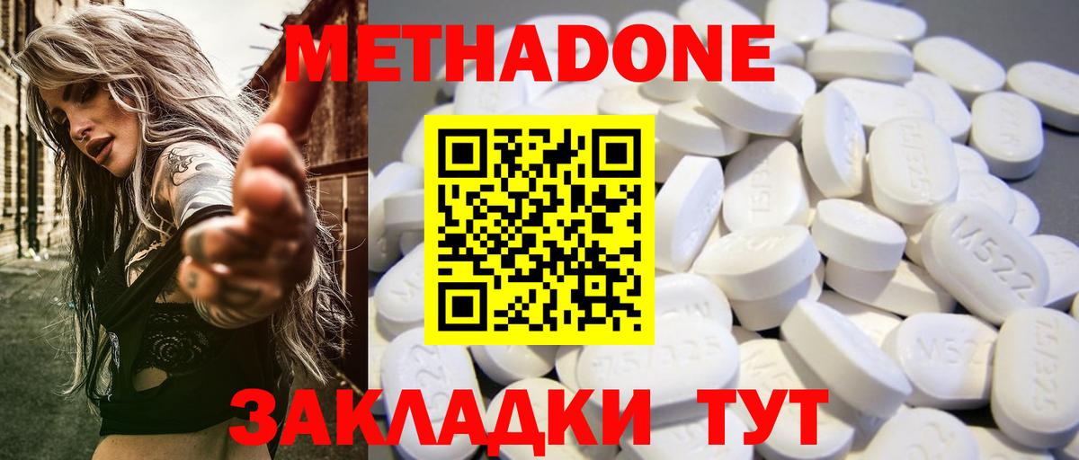 МЕТАДОН methadone Ноябрьск