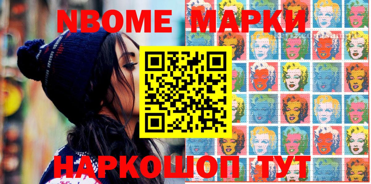 Наркотические марки 1500мкг Ноябрьск